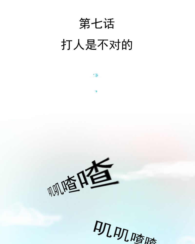 第7章：打人是不对的47