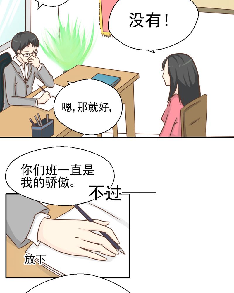 第27章：吴老师的心事29