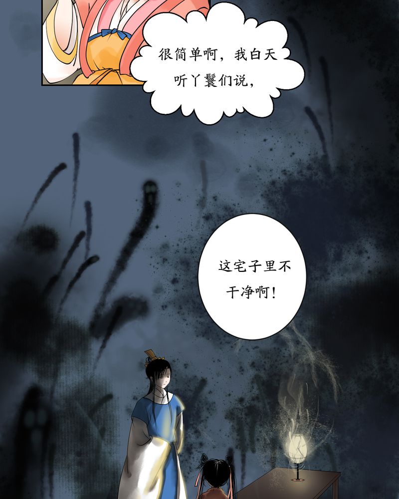 【渡妖】漫画-（第3章：瓷（2））章节漫画下拉式图片-3.jpg