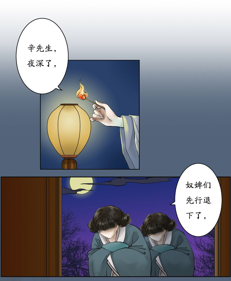 【渡妖】漫画-（第3章：瓷（2））章节漫画下拉式图片-1.jpg