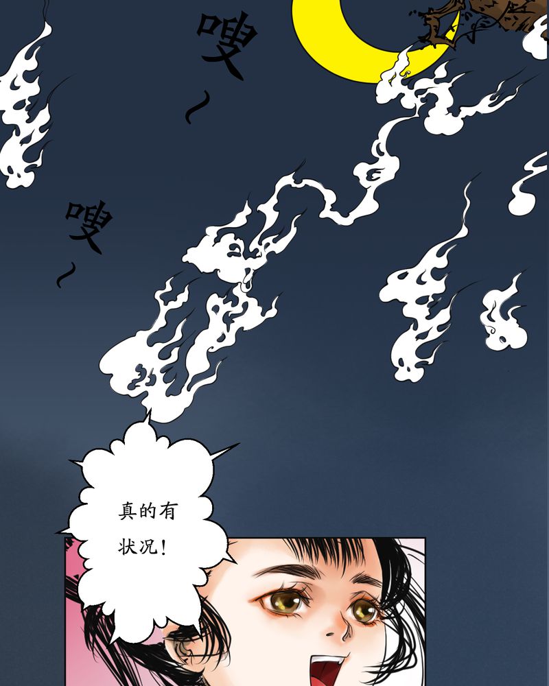 【渡妖】漫画-（第3章：瓷（2））章节漫画下拉式图片-8.jpg
