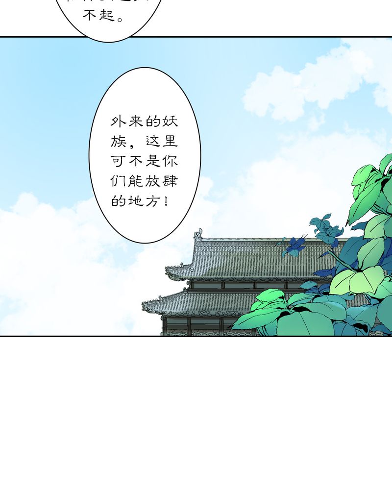 【渡妖】漫画-（第19章：乌鸦之城（4））章节漫画下拉式图片-25.jpg