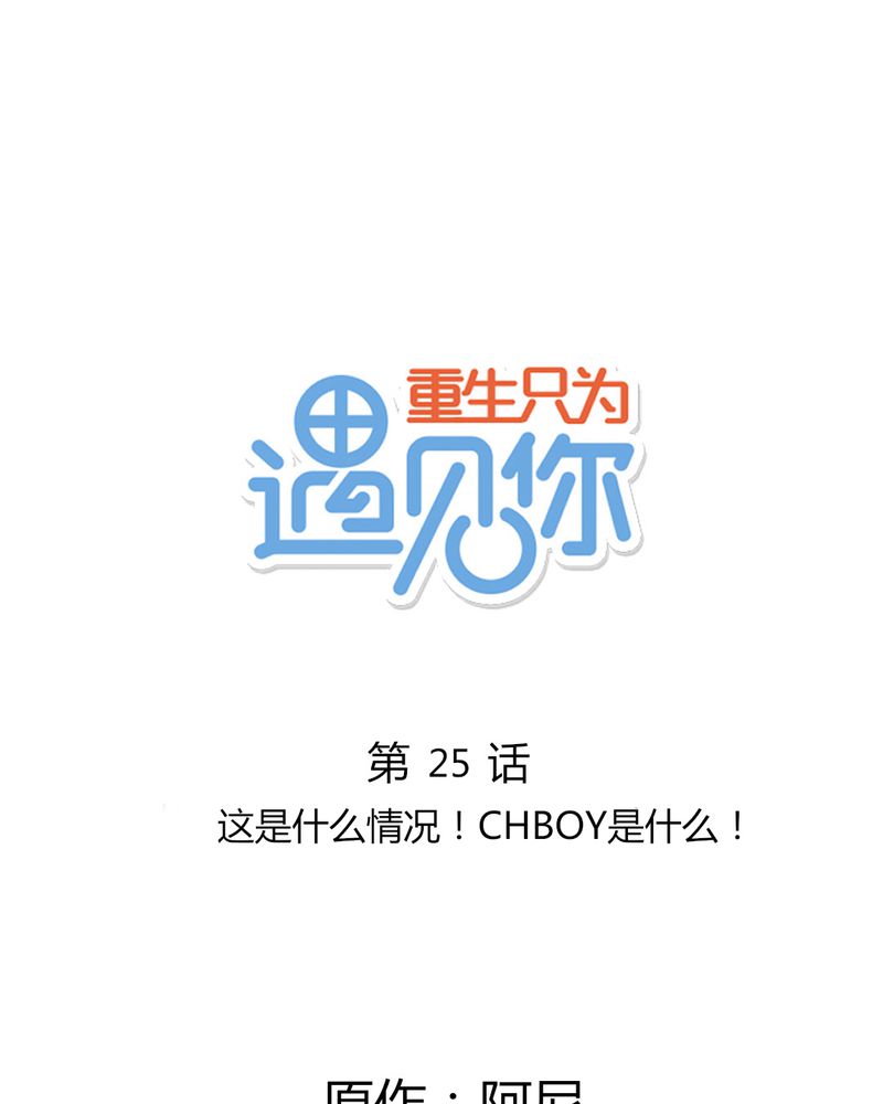 第25章：这是什么情况！CHBOY是什么！31