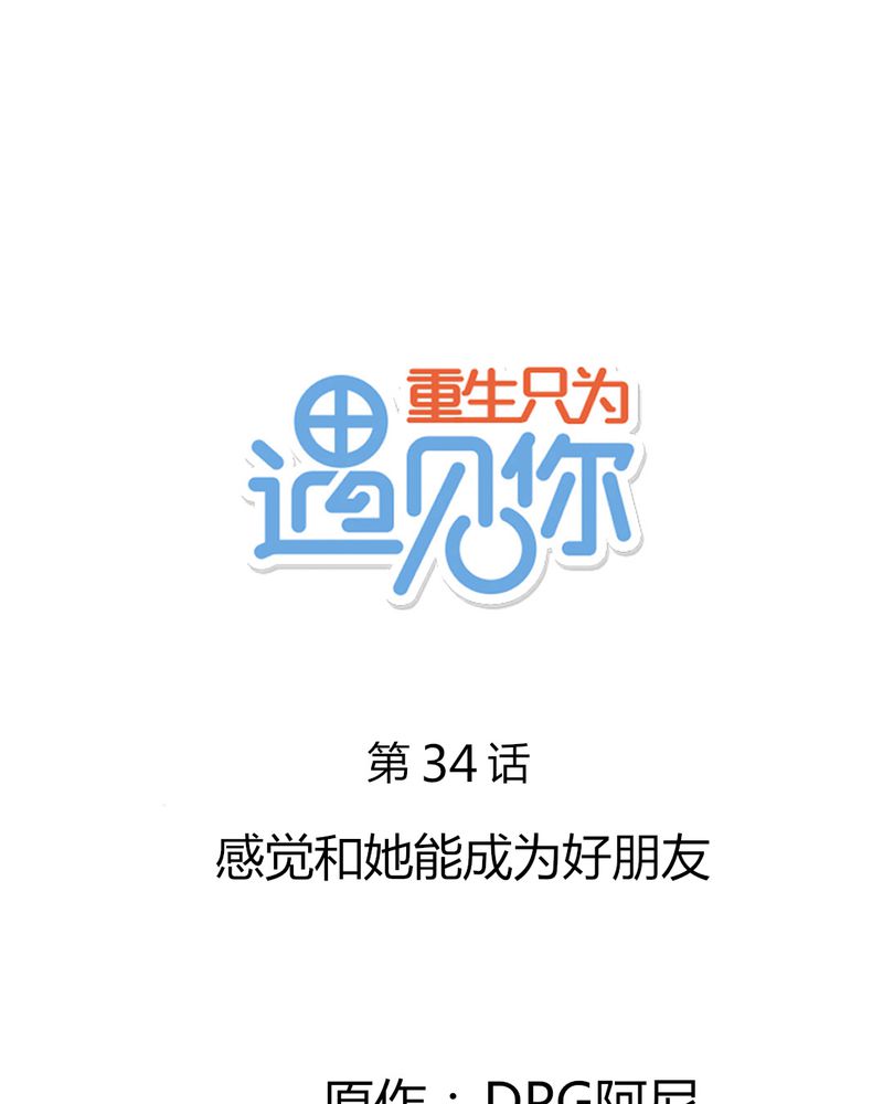 第34章：感觉和她能成为好朋友23