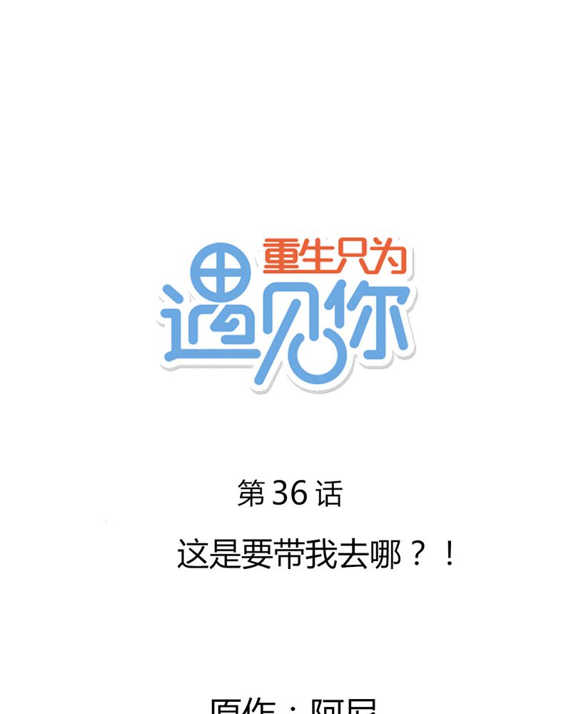 第36章：这是要带我去哪？！26