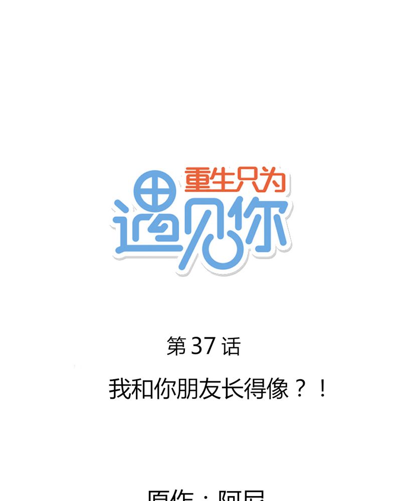 第37章：我和你朋友长得像？！22