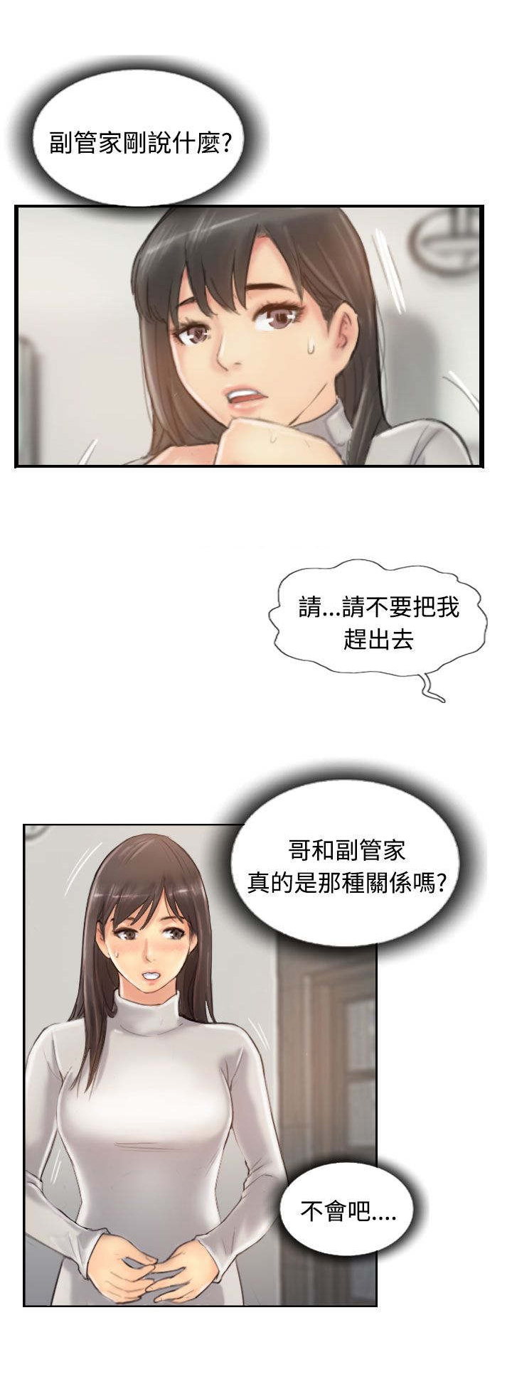 第21章：奇怪的妹妹4