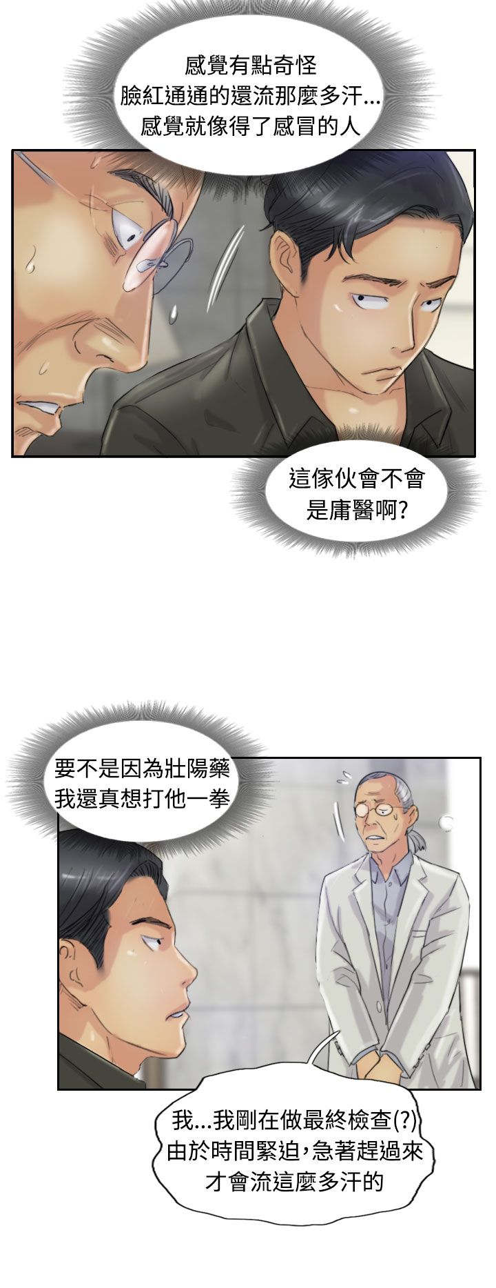 第36章：变色的药剂5