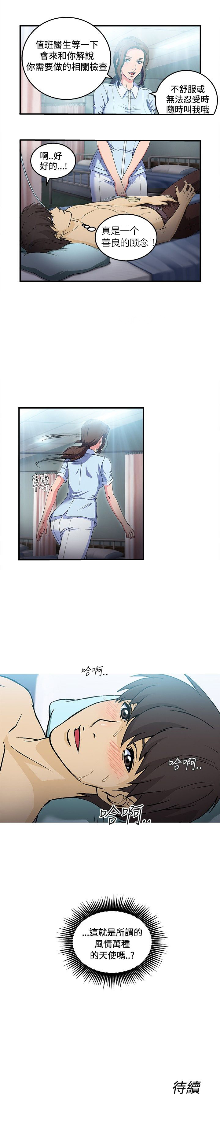 第23章：护士篇10