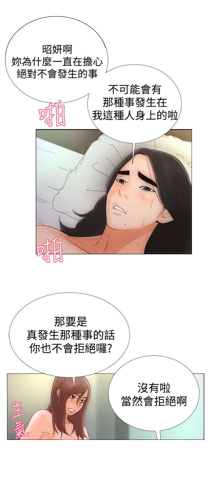 【全职看护】漫画-（第1章：工作）章节漫画下拉式图片-18.jpg