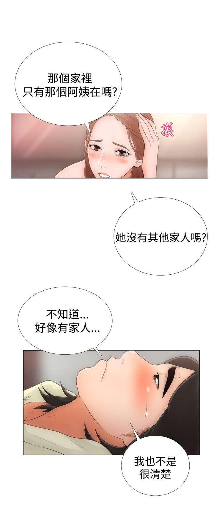 【全职看护】漫画-（第1章：工作）章节漫画下拉式图片-14.jpg