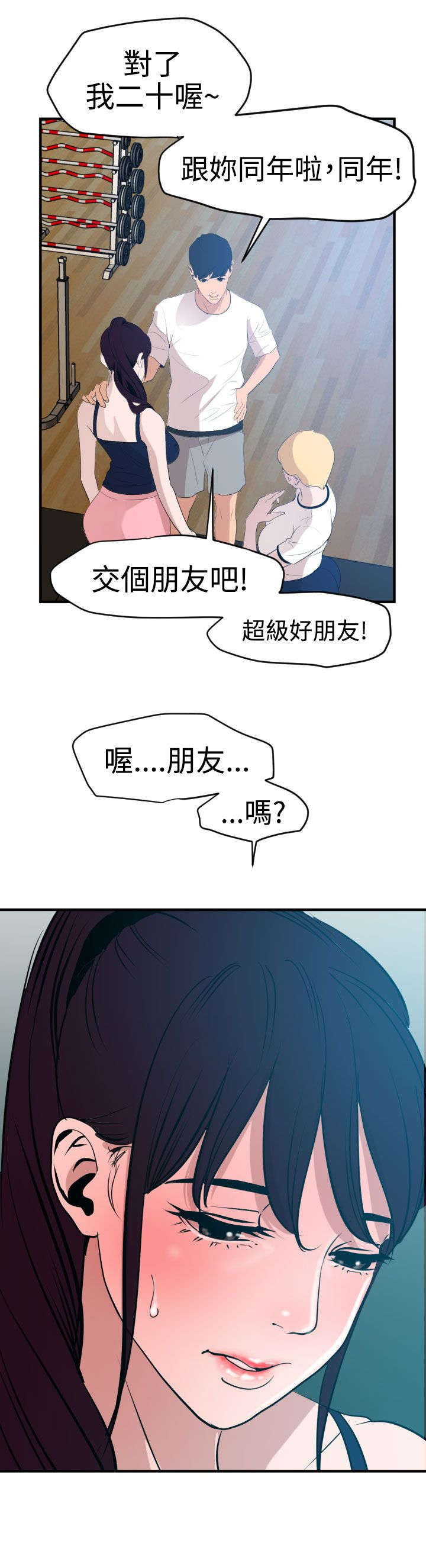 第36章：朋友9