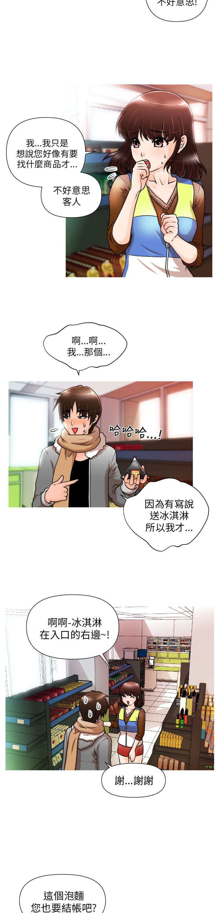 【唤醒计划】漫画-（第1章：相遇）章节漫画下拉式图片-16.jpg