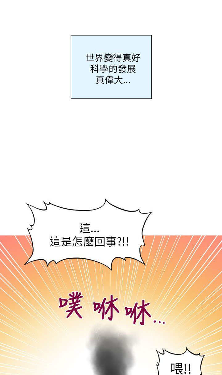 【唤醒计划】漫画-（第1章：相遇）章节漫画下拉式图片-5.jpg