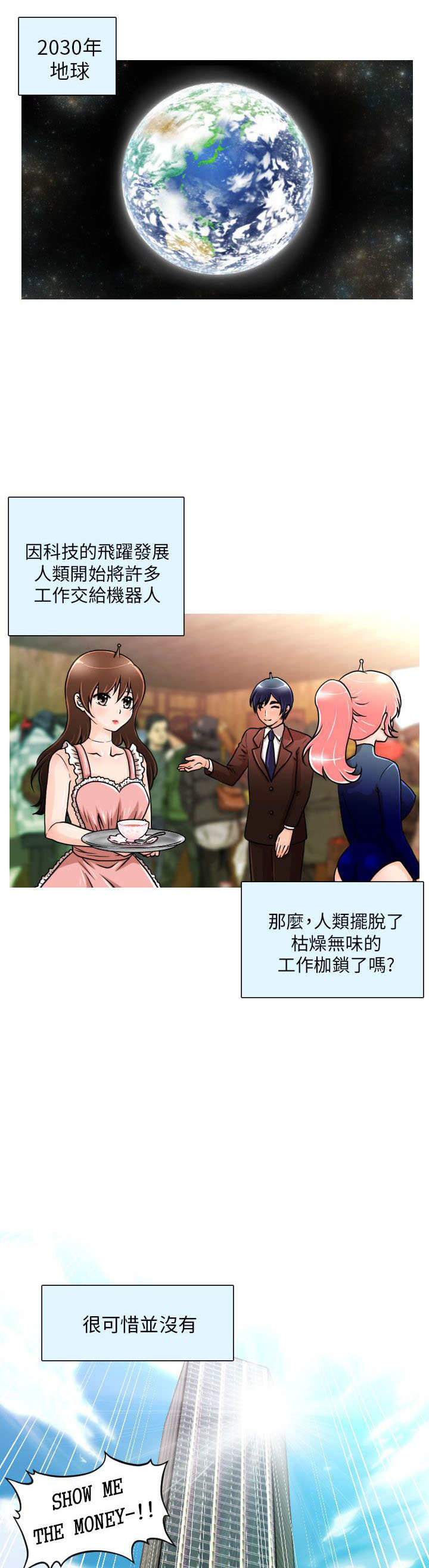 【唤醒计划】漫画-（第1章：相遇）章节漫画下拉式图片-1.jpg