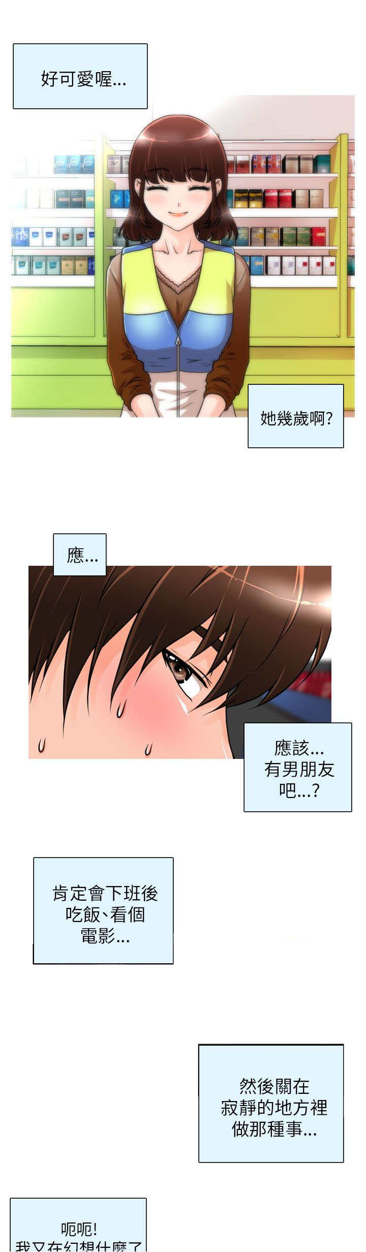 【唤醒计划】漫画-（第1章：相遇）章节漫画下拉式图片-14.jpg