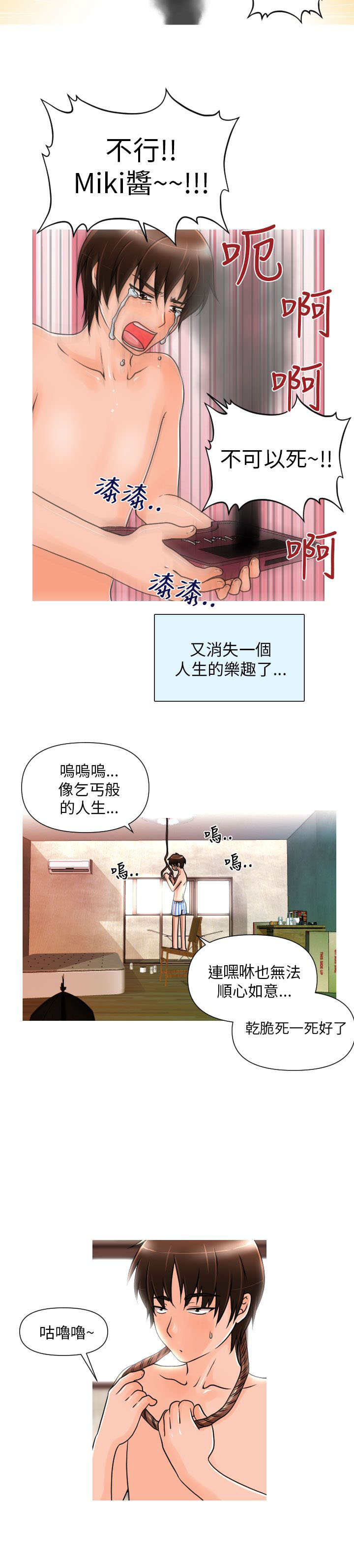 【唤醒计划】漫画-（第1章：相遇）章节漫画下拉式图片-6.jpg