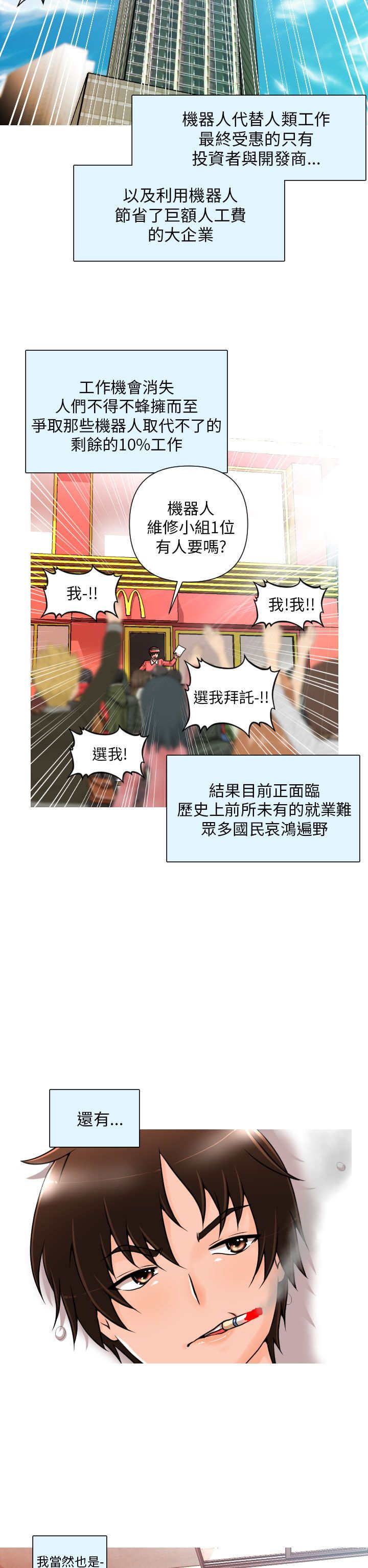 【唤醒计划】漫画-（第1章：相遇）章节漫画下拉式图片-2.jpg