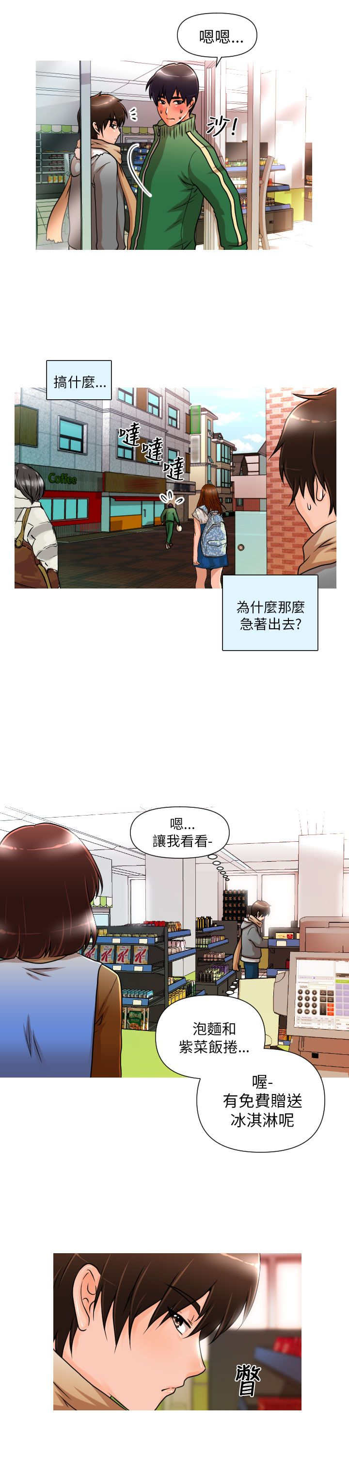 【唤醒计划】漫画-（第1章：相遇）章节漫画下拉式图片-13.jpg