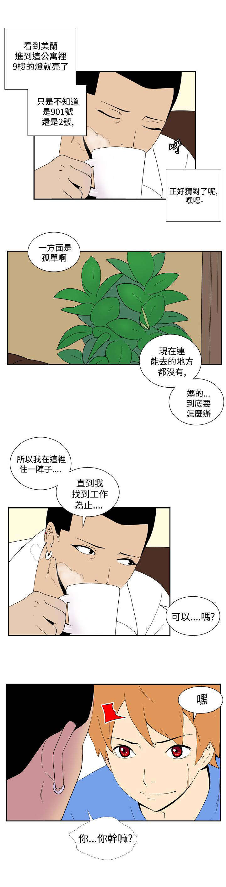 第32章：无敌的计划6