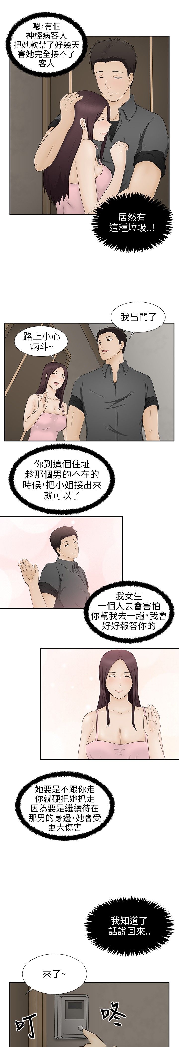 第11章：诓骗3