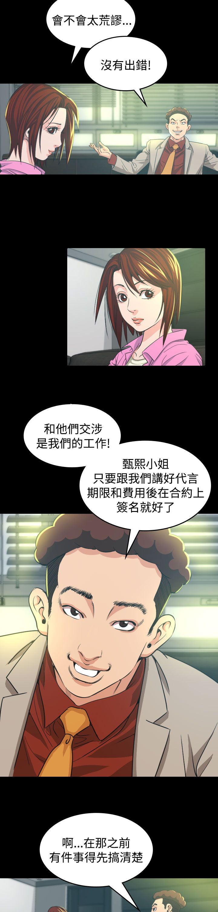 第10章：代言人31