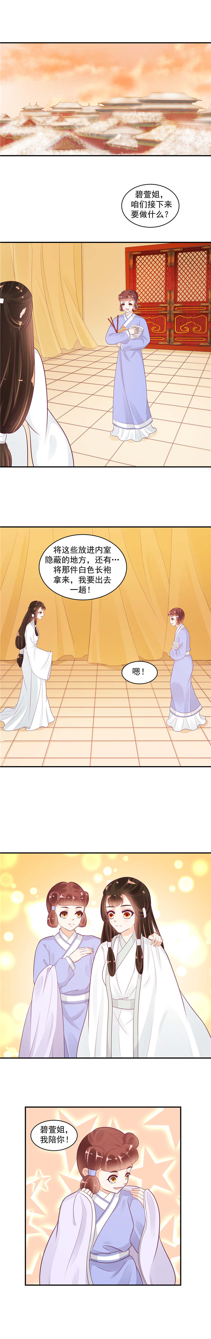 第45章：师妹？碧萱？！5