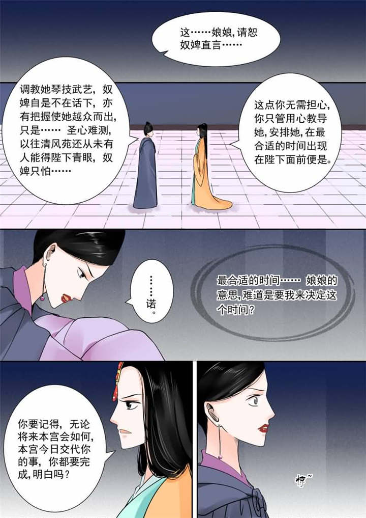 第36章：第十四章 离宫准备下5