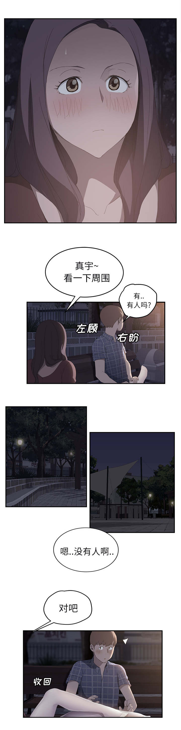 第57章：后妈和女人4