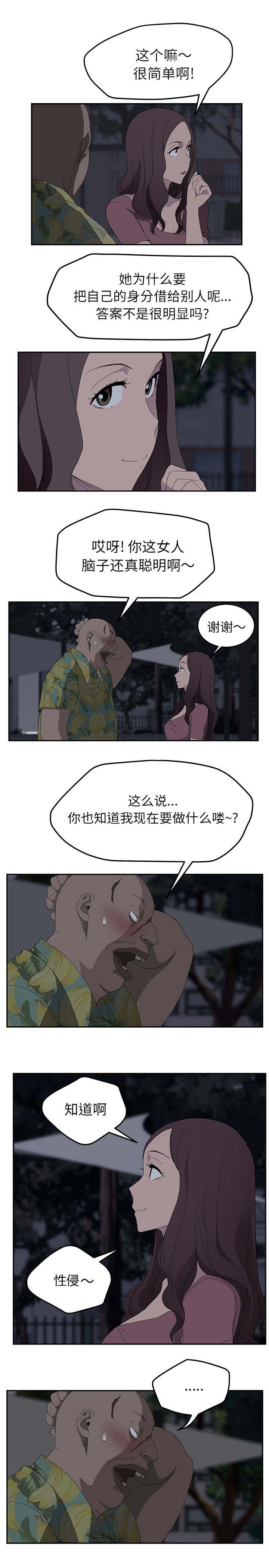 第61章：我和她2