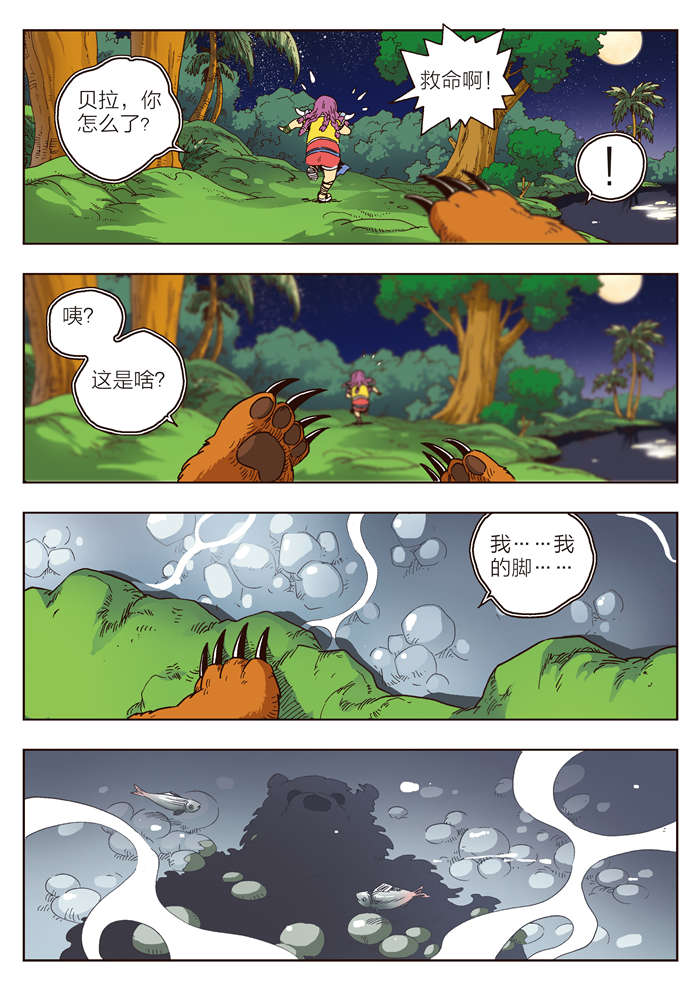 【熊少年】漫画-（第1章：成年礼）章节漫画下拉式图片-14.jpg