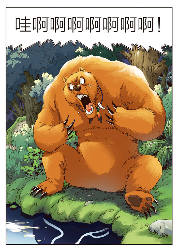 【熊少年】漫画-（第1章：成年礼）章节漫画下拉式图片-15.jpg