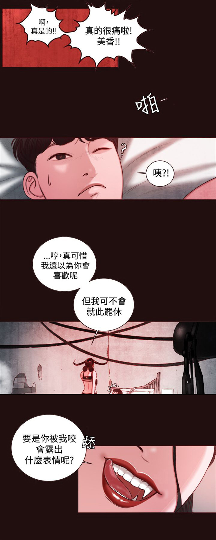 第11章：在劈腿吗？13