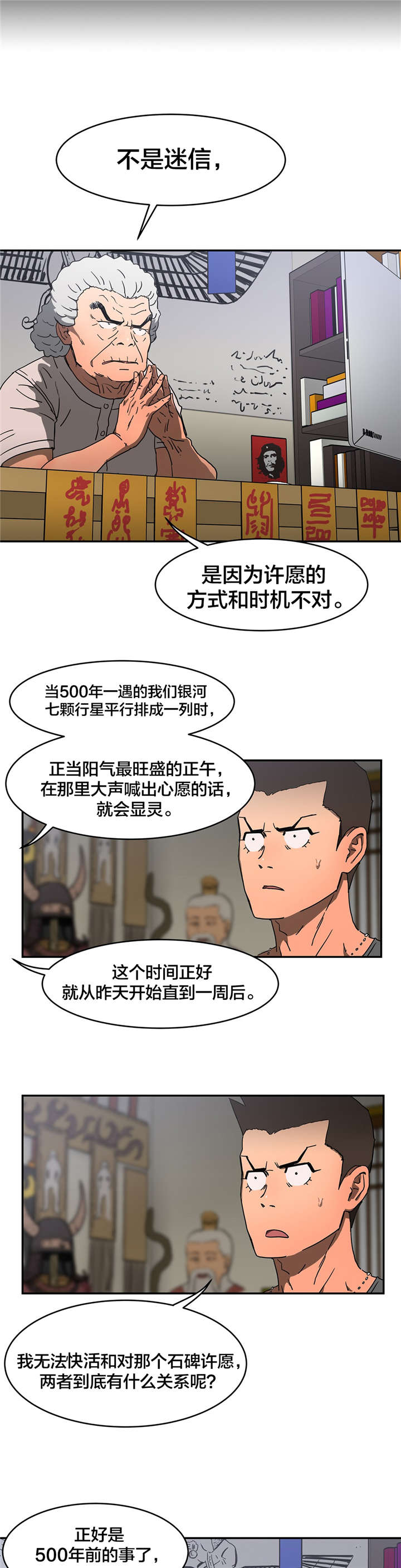 第19章：石碑许愿5