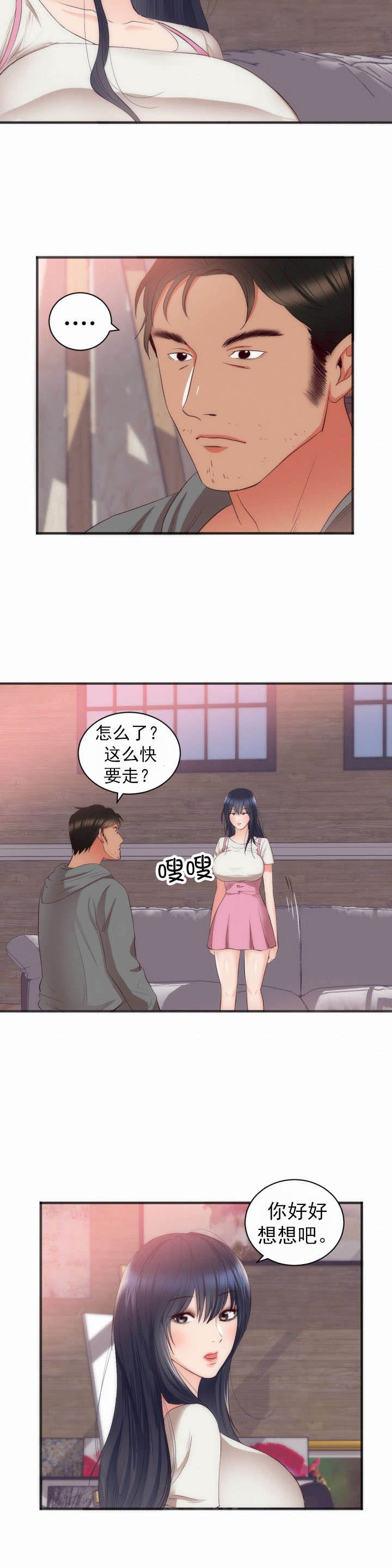 第26章：女儿的建议0