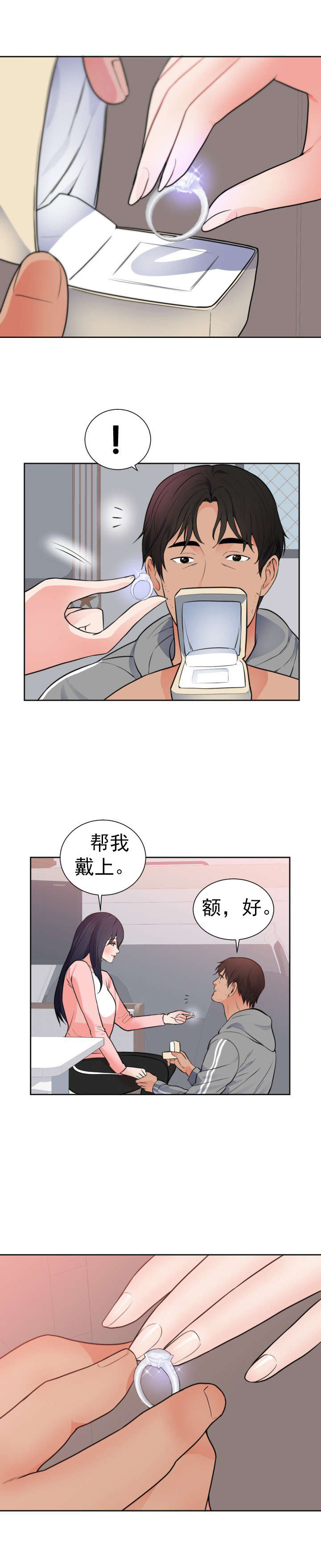 第49章：求婚8