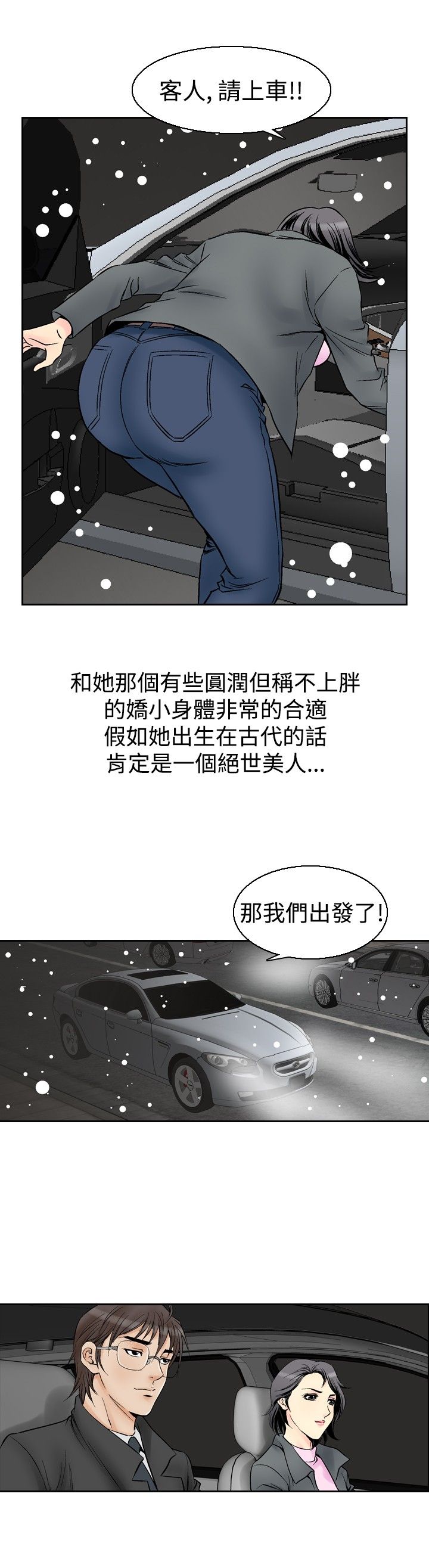 第67章：代驾12