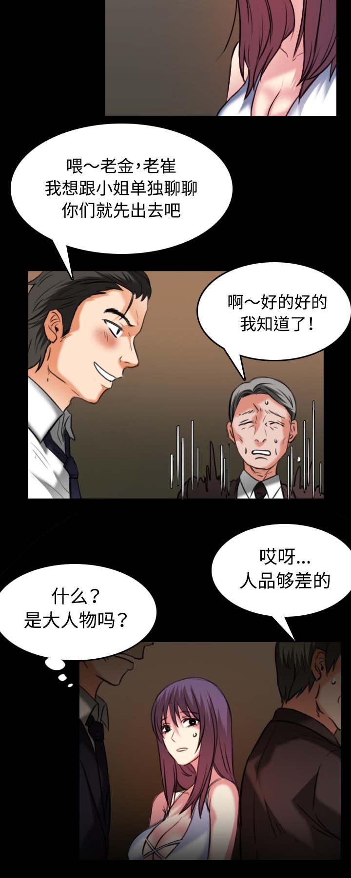 第47章：会长的儿子1