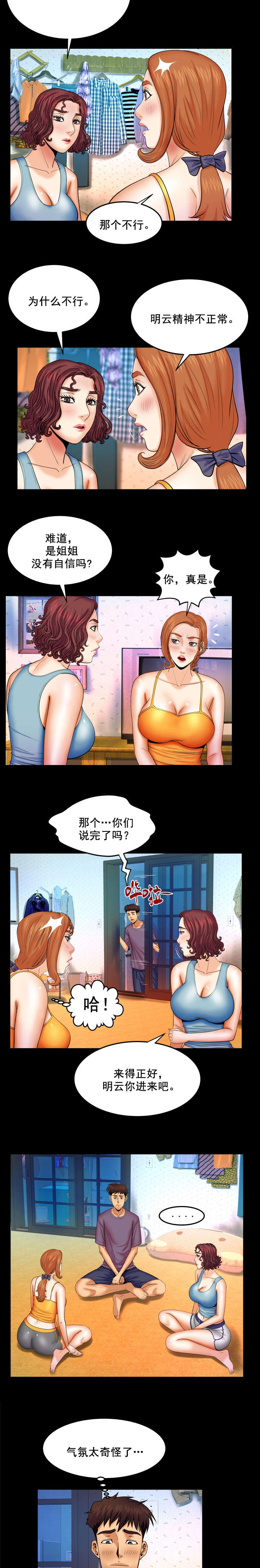 第32章：吓一跳6