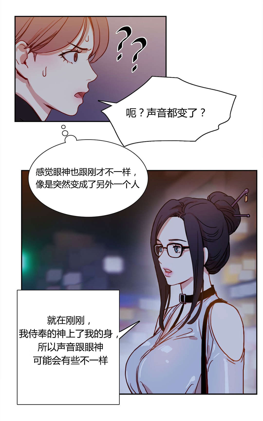 第3章：奇怪的女人2