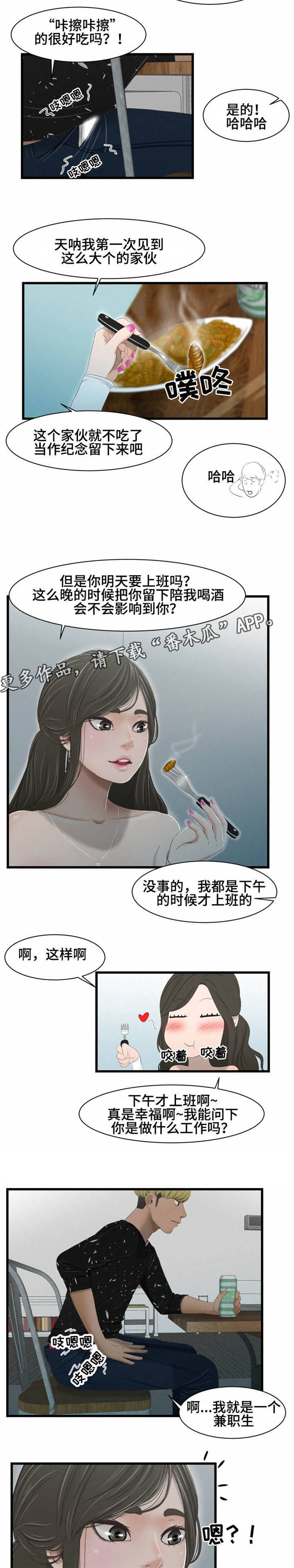 第41章：一样的梦3