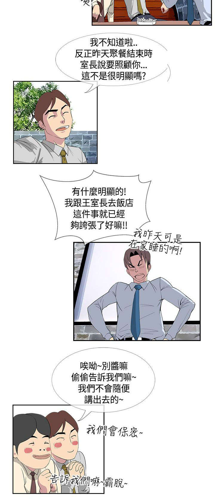 第21章：不服输的室长7