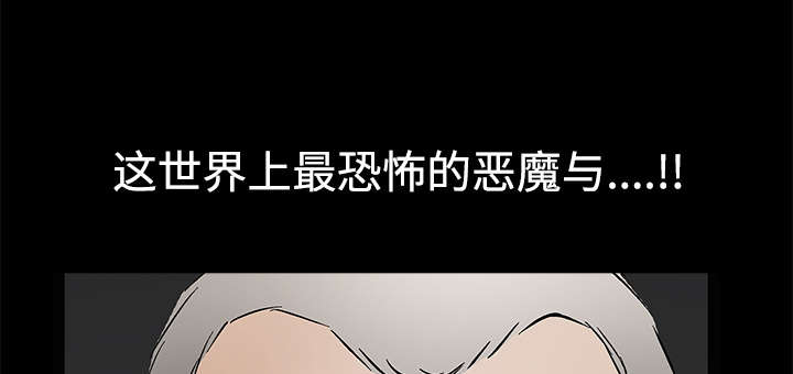 第61章：最恐怖的恶魔13