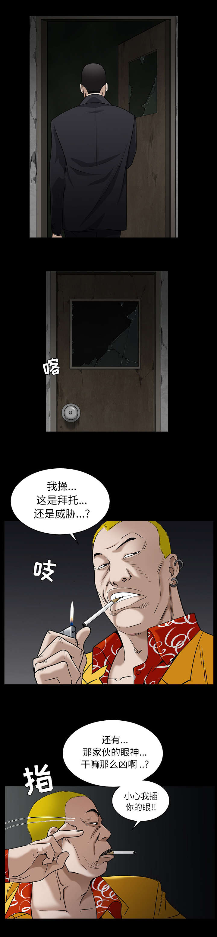 第122章：拜托与威胁2