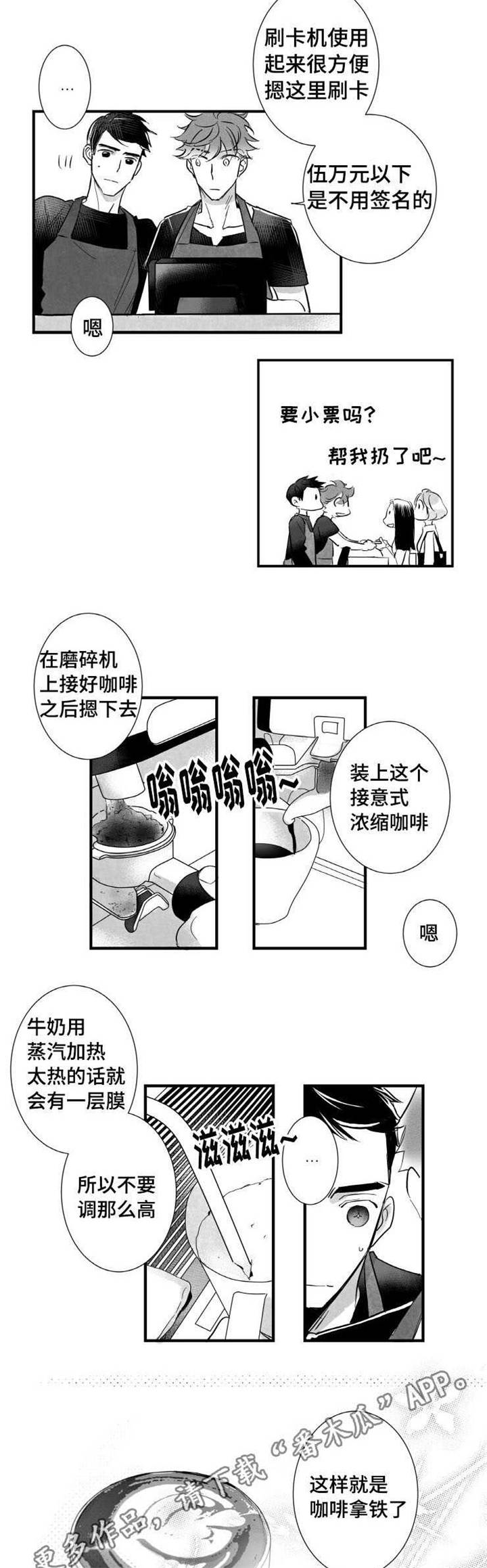 第10章：咖啡店兼职9