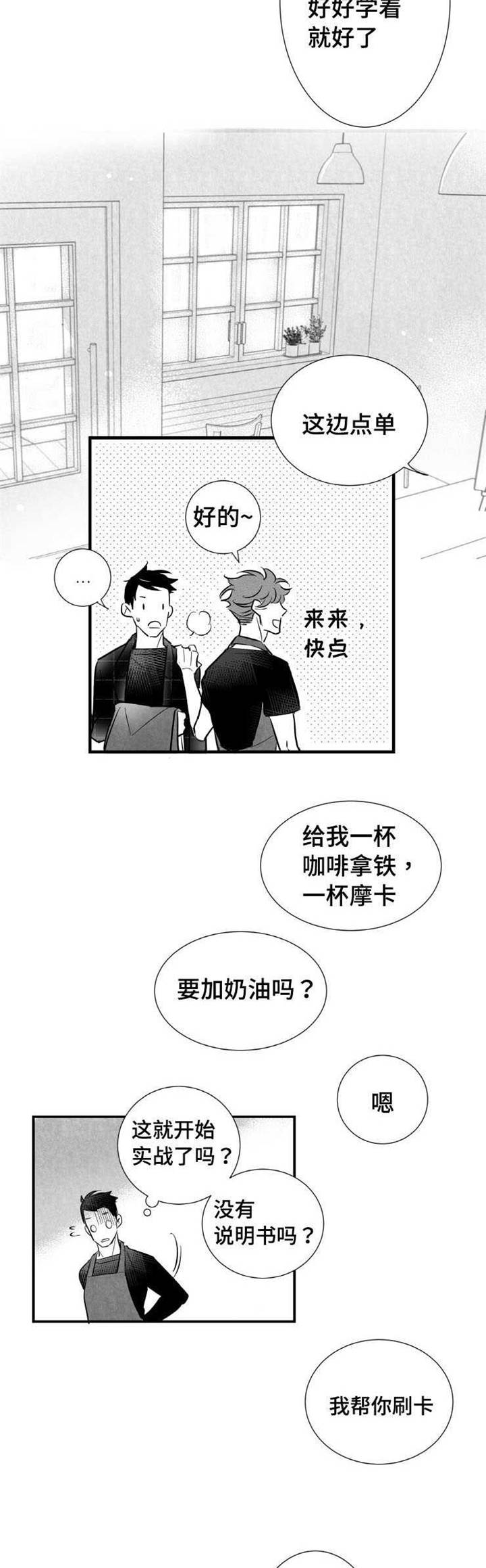 第10章：咖啡店兼职10