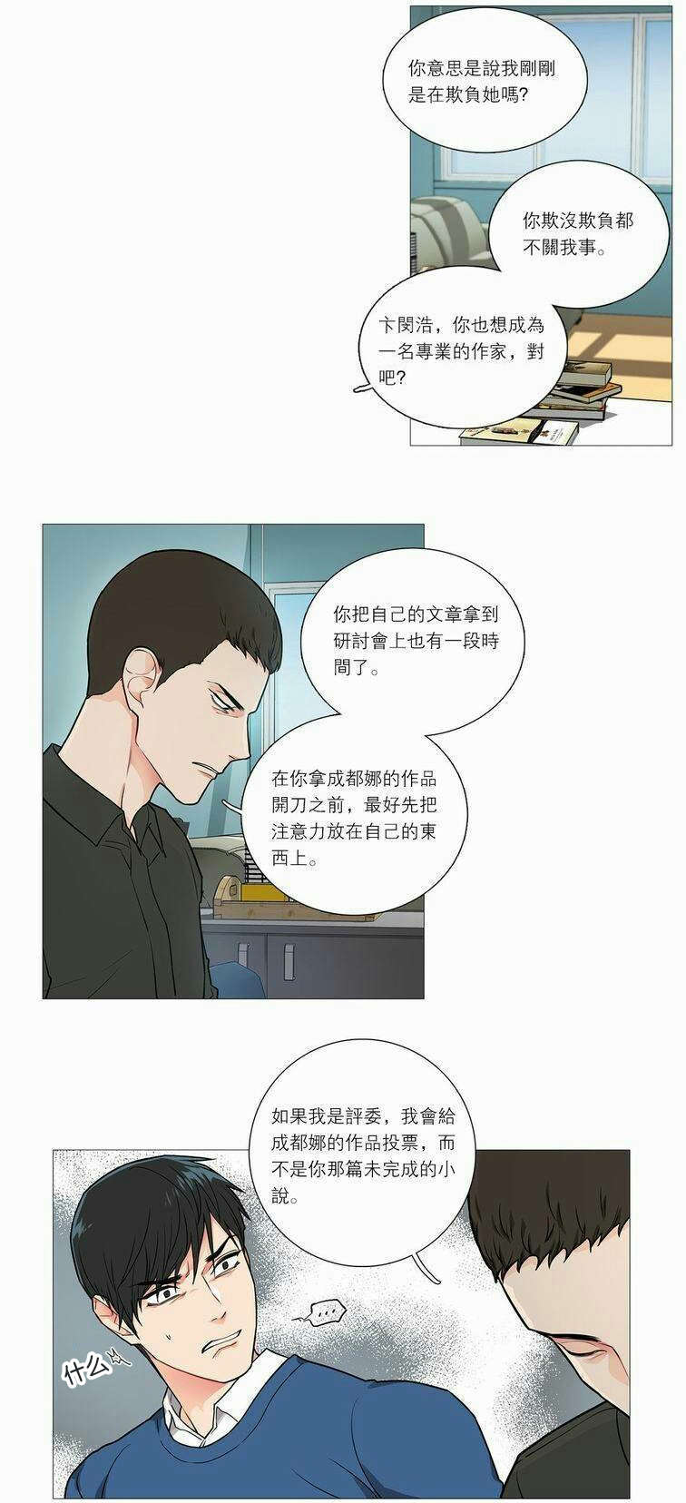 第40章：无心写稿12