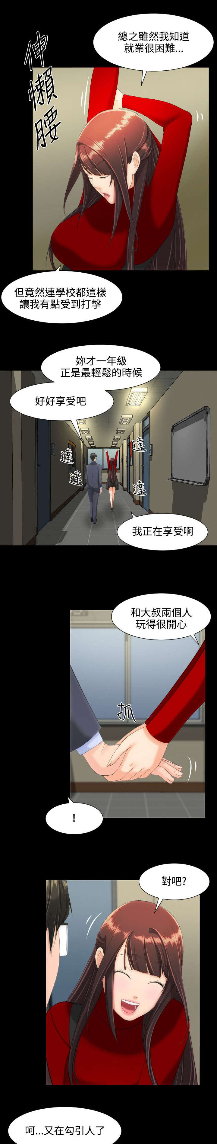 第19章：学生会7