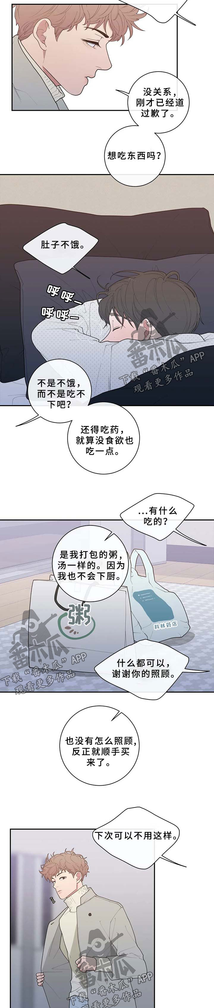 第87章：生病1