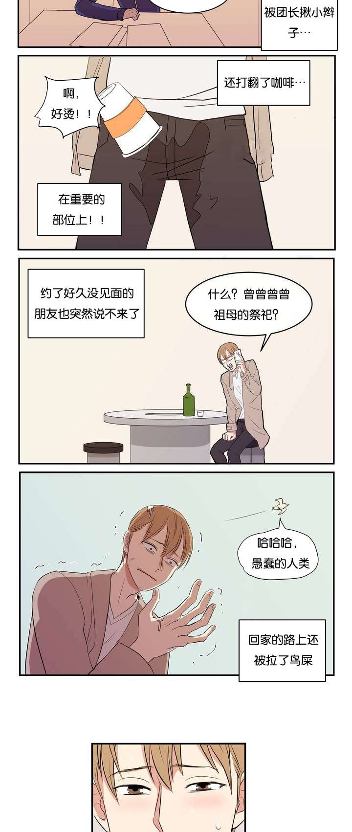 第1章：好闻的肥皂男9